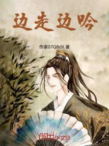 边走边吟 王国安