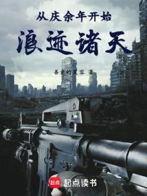 从庆国开始浪迹诸天搞事情笔趣阁