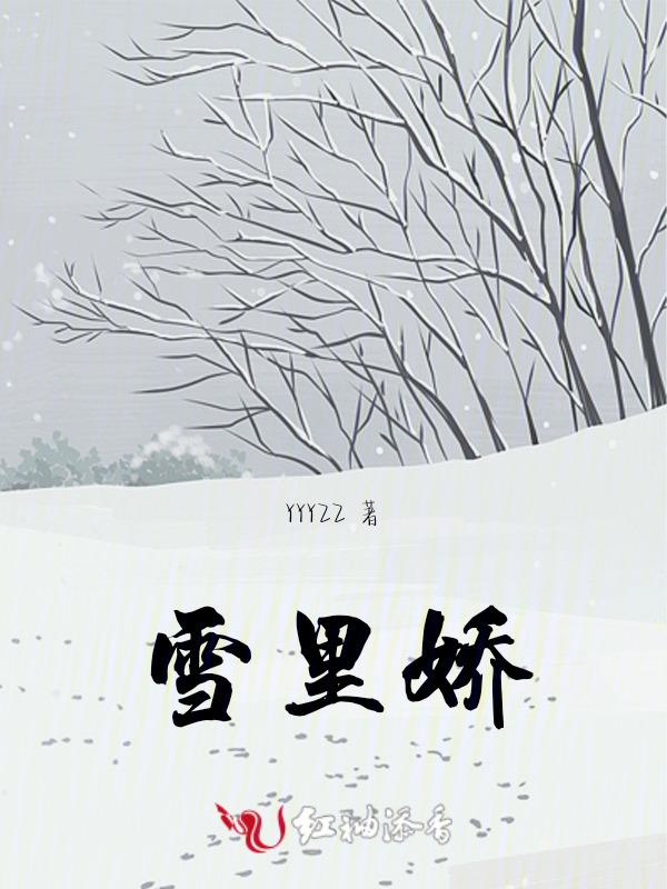 雪里娇是什么花