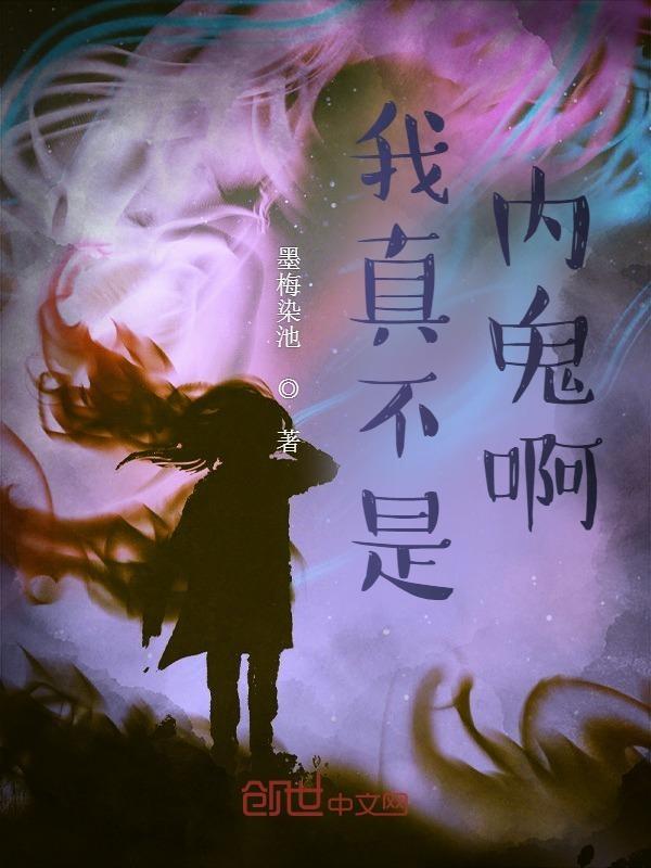 我真不是个内线
