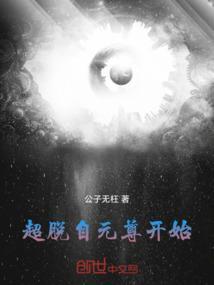 超脱多元宇宙