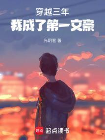 穿越三年才出道