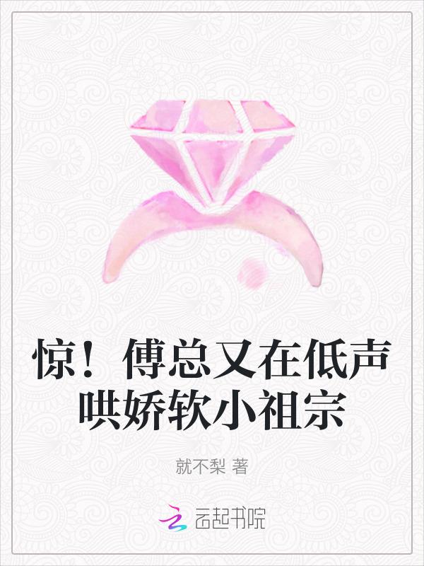 傅总的娇气包全文免费