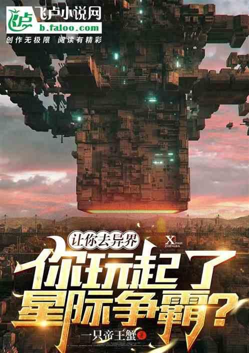 星际争霸的星际世界