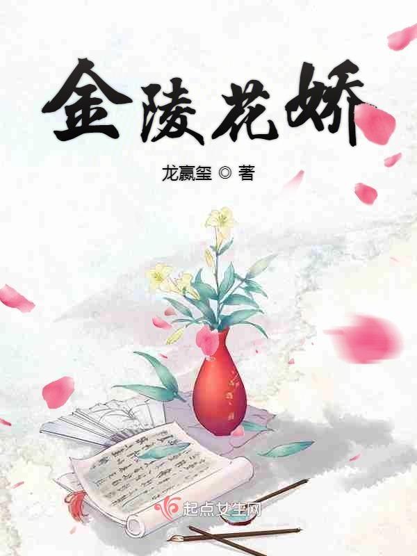 金陵花是什么花