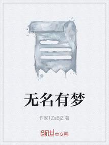 无名也有名什么意思