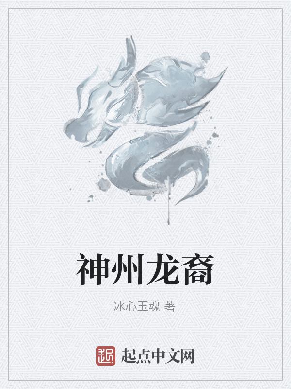 神舟龙漆
