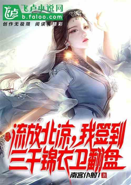 流放北凉