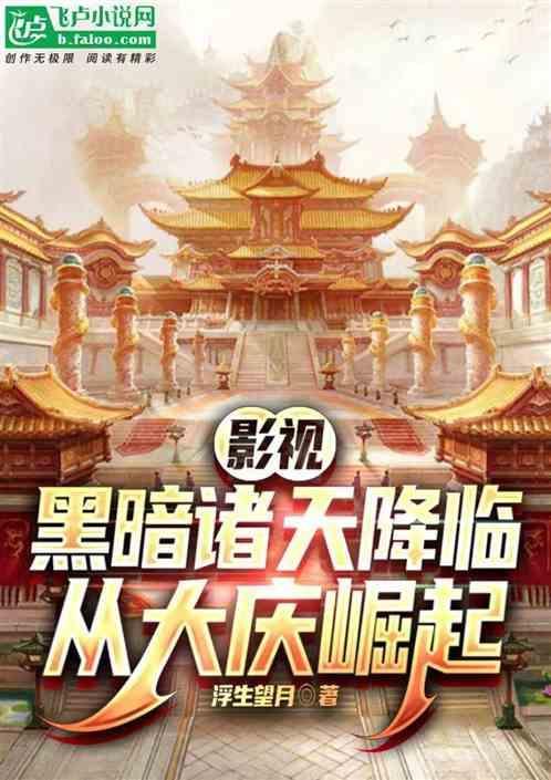 黑暗诸天文