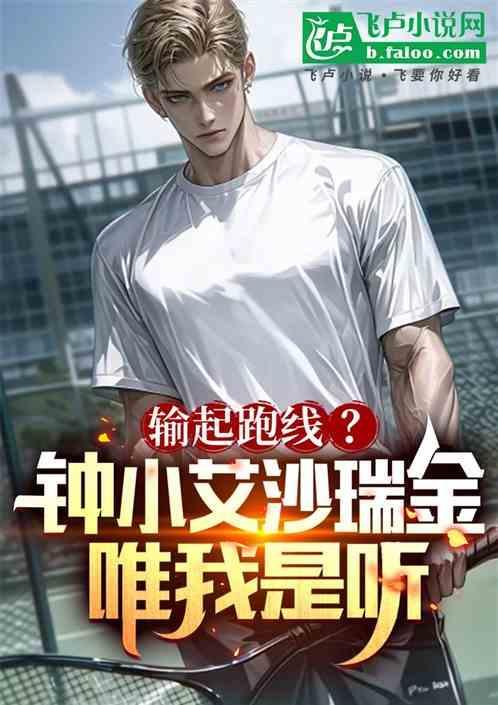 钟小艾什么来头