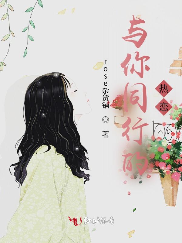 与你同行下句