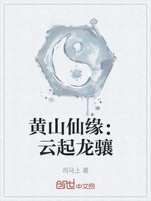 黄山云起旅游度假村