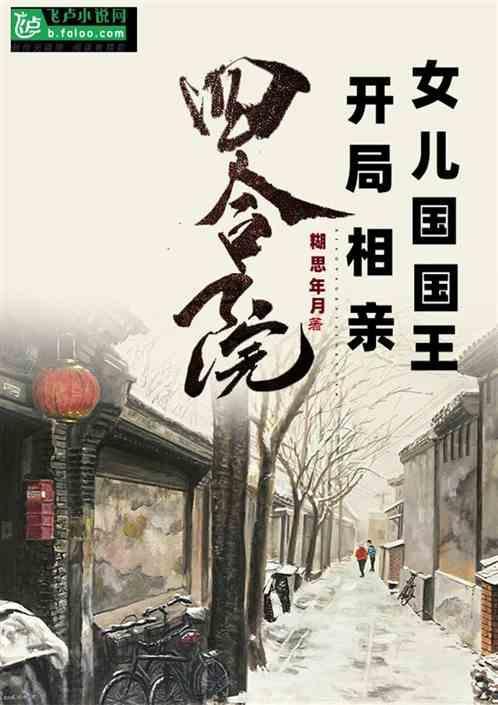 四合院开局迎娶陈雪茹