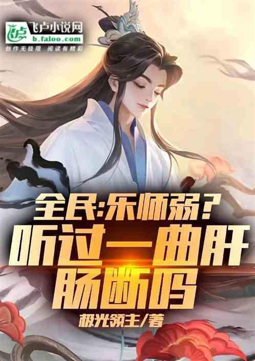 我唱的不好但我是原唱