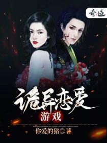 诡异恋爱游戏gb