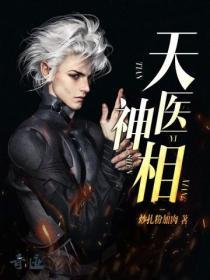 天医神相主人公方羽是谁