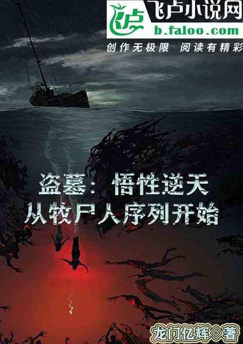 逆天盗墓系统