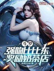斗罗大陆比比东亲吻