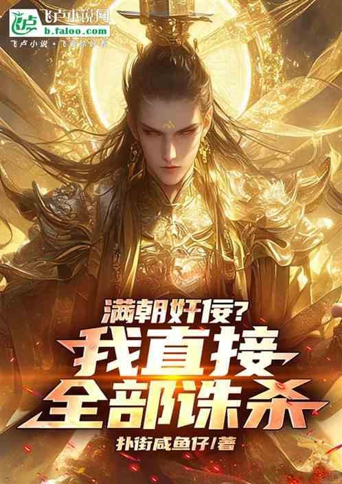 满朝公卿的意思