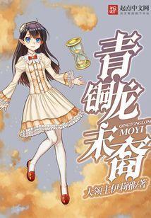 青铜龙中立
