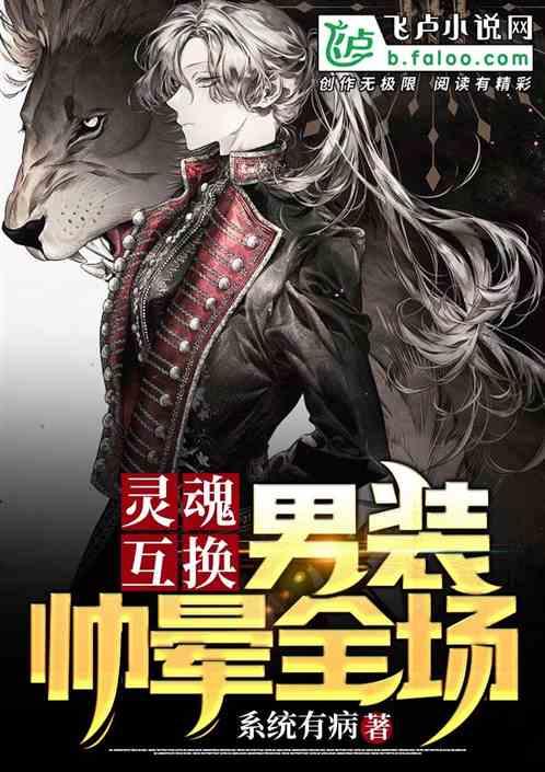 男变女 女装