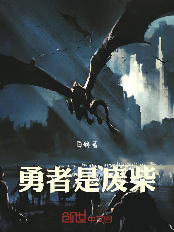 勇者是up主