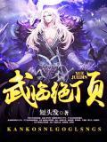武临绝顶 聚合中文网