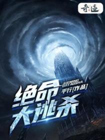 绝命大逃杀游戏