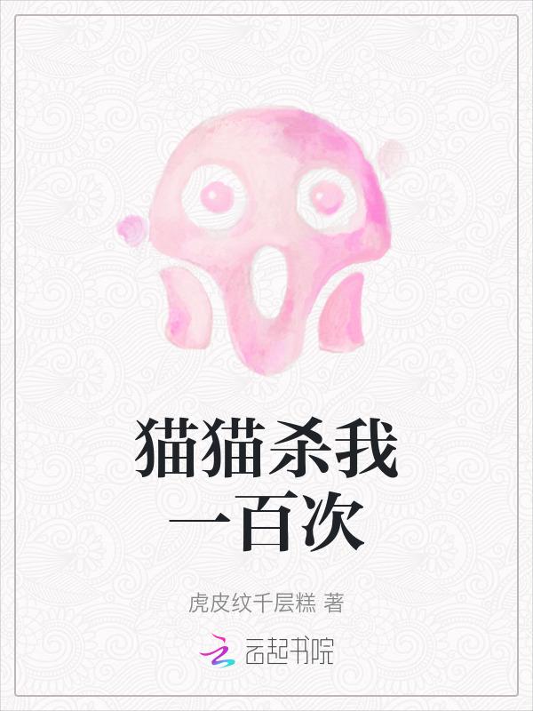 猫咪杀死你的几率很小
