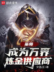 巫师炼金术师