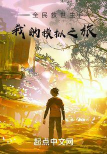 全民模拟修仙时代