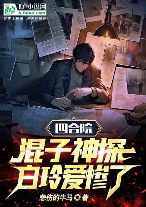 四合院白立新老师