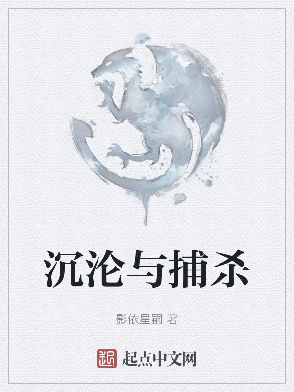 沉沦分析
