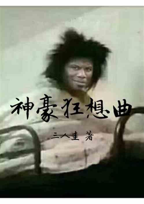 神豪狂婿免费阅读全文