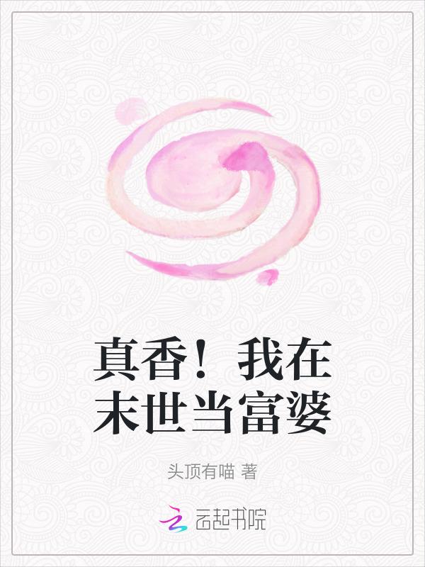 我在末世当首富