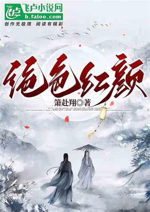 绝世红颜泪之董鄂妃