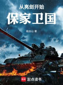 从亮剑开始穿越