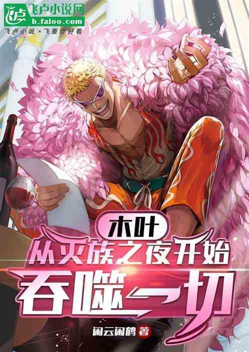 木叶从灭族之夜开始签到免费