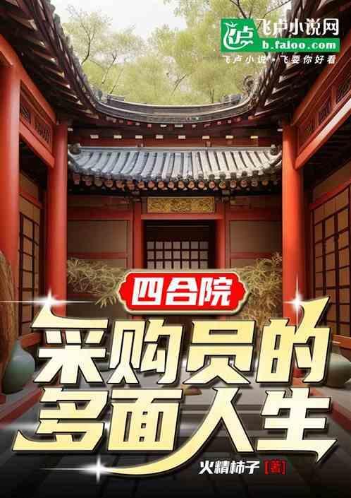 四合院材料