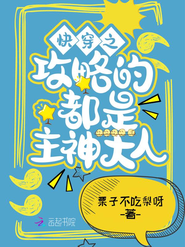 快穿之攻略主神免费版