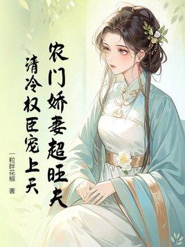 农门甜妻