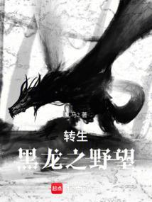 转生龙