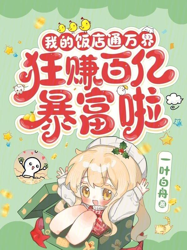 我的饭店赚钱版是真的吗
