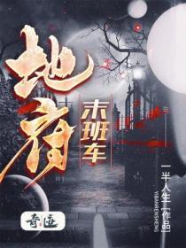 地府车票