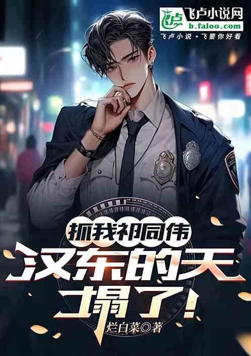 祁同伟000001赵东来1800001