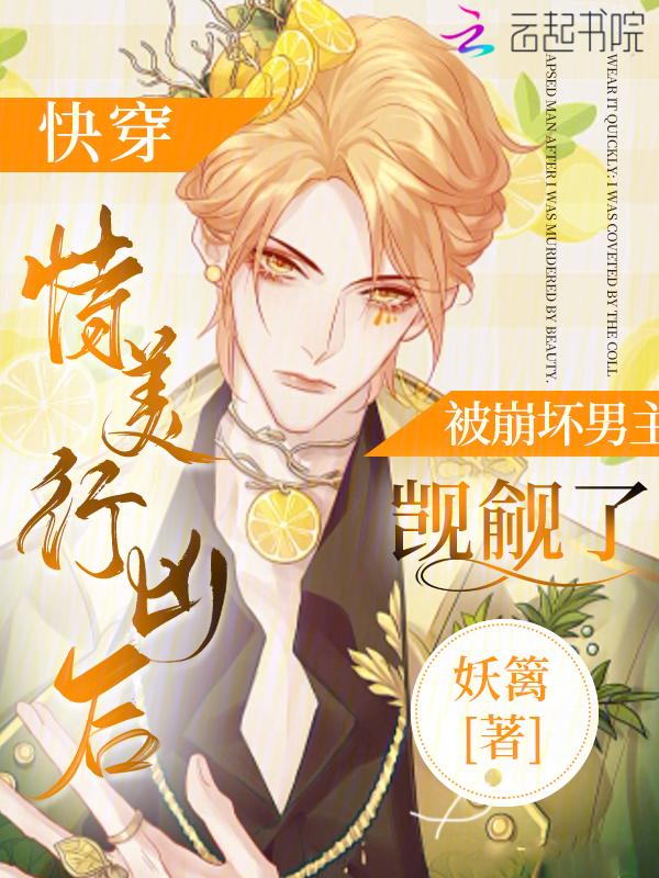 快穿恃美行凶江南红豆完整版