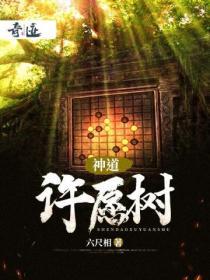 神灵许愿