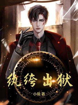 纨绔