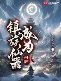 开局成为剑仙的