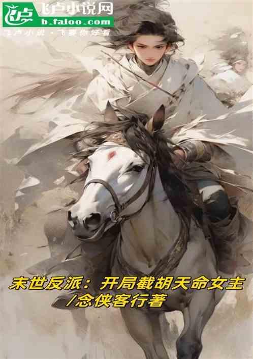 末世主角是反派的